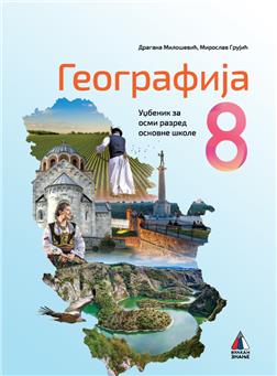 GEOGRAFIJA 8, UDŽBENIK